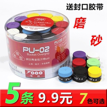 磨砂5条 磨面手胶羽毛球拍网球拍吸汗带鱼竿防滑带干性不粘手