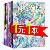 非2017年知音漫客飒派对part 54期共16本打包 1本有封面 神漫杂志2016年第32 1元