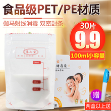 30片装 奶存奶袋挤奶吸奶一次性母乳保鲜袋 孕之宝储奶袋100ml
