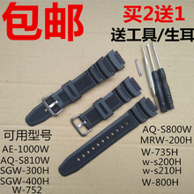 800H型号W 735H s210H 200H 752手表带w 替换Casio卡西欧MRW
