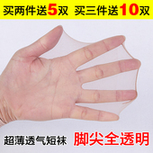 曼姿水晶丝袜短袜女夏季超薄脚尖透明防勾丝批发耐磨肉色性感隐形
