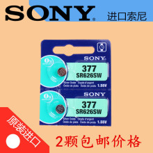LR626 377手表纽扣电池电子 包邮 原装 AG4 SONY索尼2粒SR626SW 正品