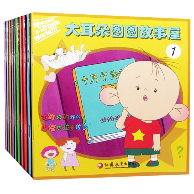 图图故事屋全10册套装 早教启蒙贴纸书2 8岁动