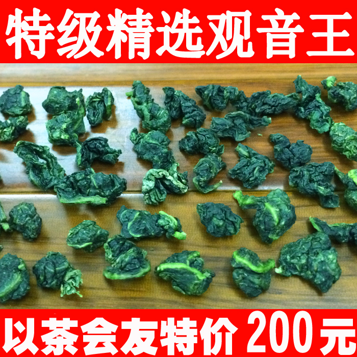 【天天特价】粒粒香 新秋茶叶 安溪铁观音王 浓香型特级 500g包邮