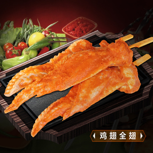 同喜无双剑翅 10包*10串 全翅串 奥尔良鸡翅 烧烤油炸肉串