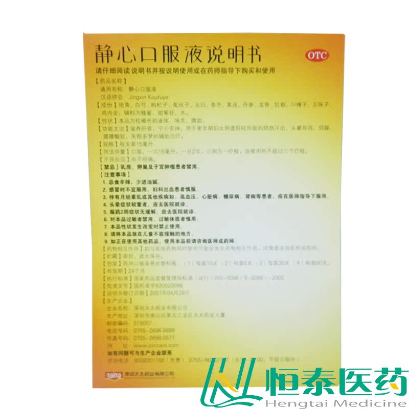 惠】太太静心口服液10支滋养肝肾 宁心安神失眠多梦耳鸣烦躁 yp
