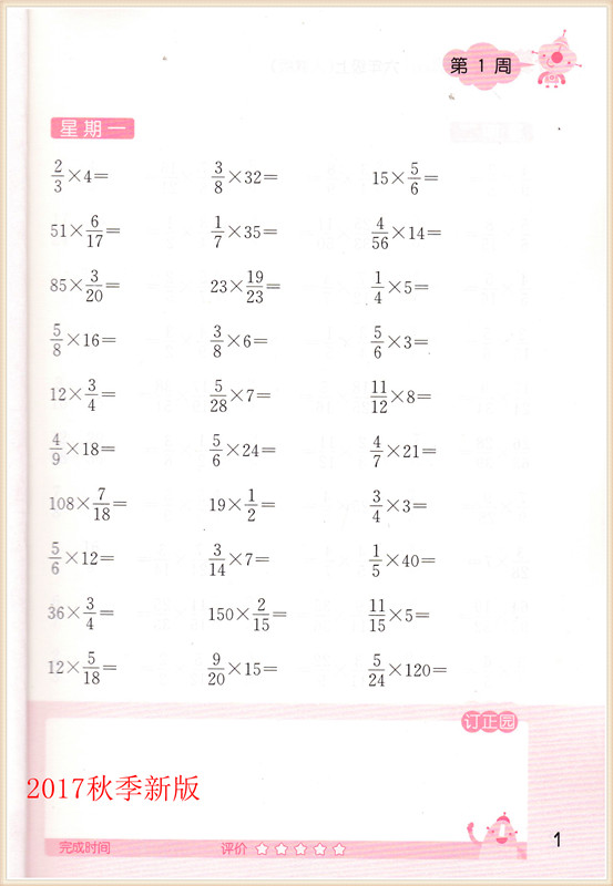 2017秋通城学典 小学数学计算能手 六年级上册 人教版 6年级上册 口算