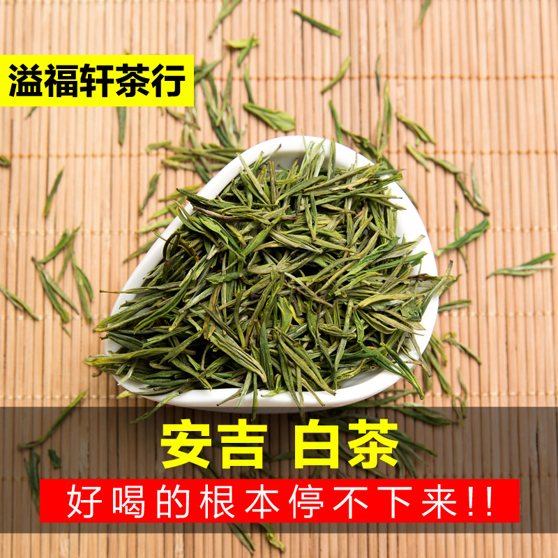 安吉白茶2016新茶 茶叶绿茶特级明前珍稀白茶125g包邮