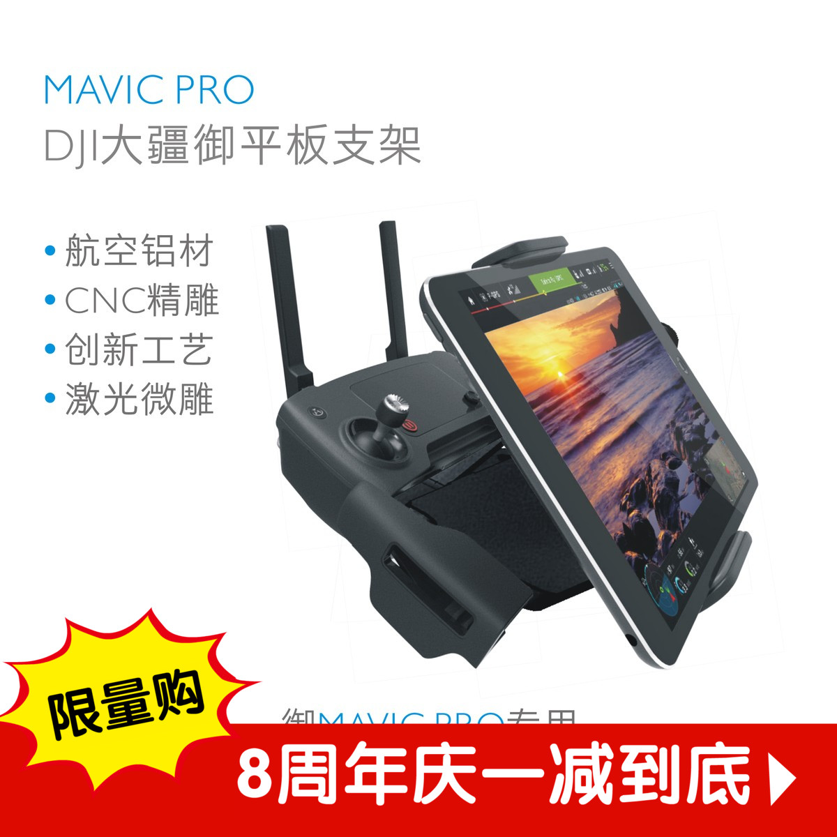 dji大疆御/晓spark平板支架mavic pro配件遥控器手机支架cnc航