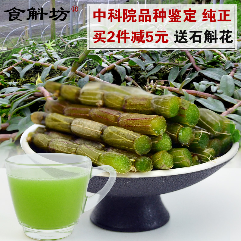 【天天特价】新鲜铁皮石斛鲜条  仿野生枫斗鲜条礼盒250g 买3送1