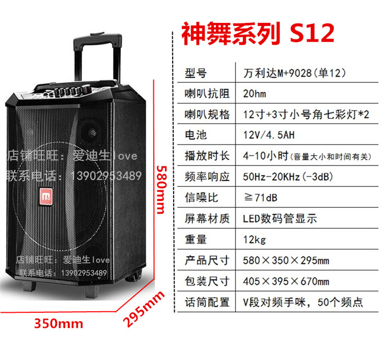 万利达神舞s12寸拉杆广场舞音箱电瓶消原音快手喊麦唱歌户外音响