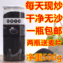 免洗500g 农家自种 黑芝麻 即食 熟地锅炒熟黑芝麻 妈妈炒熟