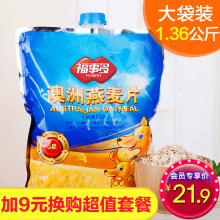营养谷物冲饮代餐 原味免煮即食早餐 澳洲燕麦片 福事多1360g袋装