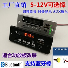 12V通用FM收音机带显示MP3解码 板USB播放器适合功放机加装 促销