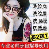 洗纹身水快速去除纹身刺青膏脱色剂祛纹眉药水洗眉水祛纹身精华液