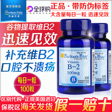 维生素b2片维生素b族天然成人核黄素维生素b族片维生素b族维生素
