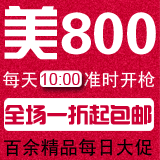 美800