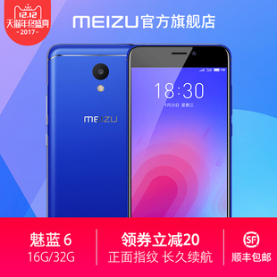 【领券立减20】Meizu/魅族 魅蓝6 正面指纹八核智能手机学生机