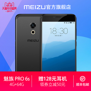 领券减50赠128元耳机Meizu/魅族 pro 6s 全网通公开版4G智能手机