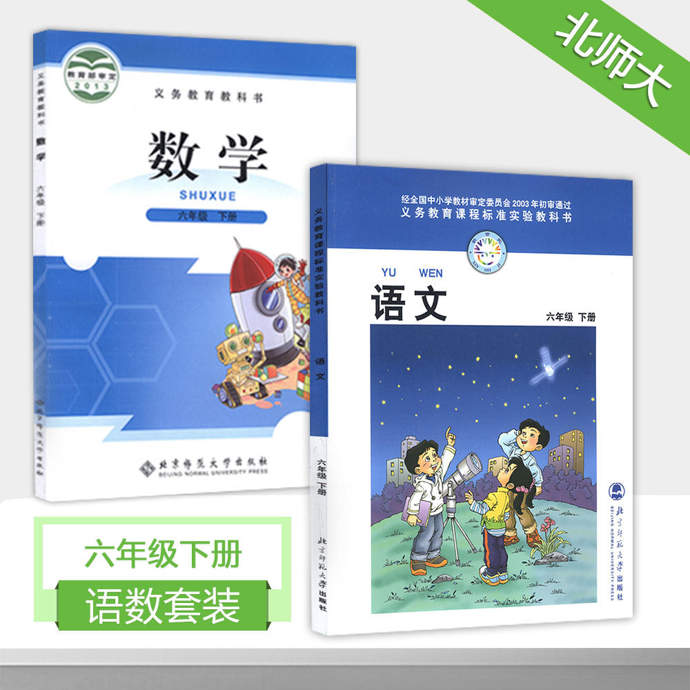 语文套装2本 小学课本教材教科书 4年级下册语数 北京师范大学出版社