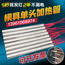 电热管单头加热管220V模具干烧型发热管热得快加热棒发热棒定做