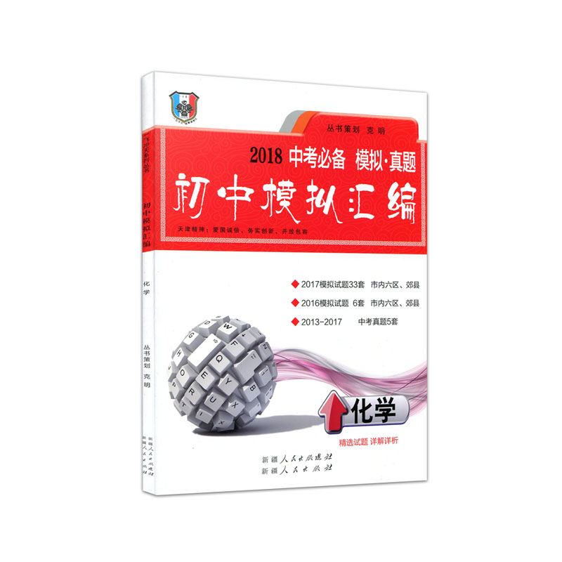 一飞冲天 2018天津初中中考总复习中考专项化