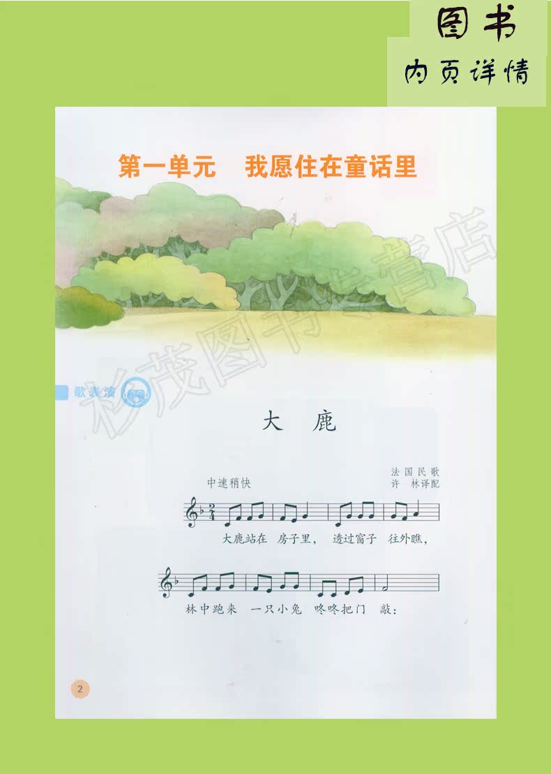 2017年使用 教育部审定义务教育教科书 小学音乐二版