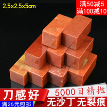 2.5X5.0CM寿山石篆刻印章石料定制书法书画姓名印章练习章料石材