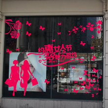38妇女节橱窗装饰玻璃墙贴纸商场珠宝服装家纺店女人节贴纸墙贴