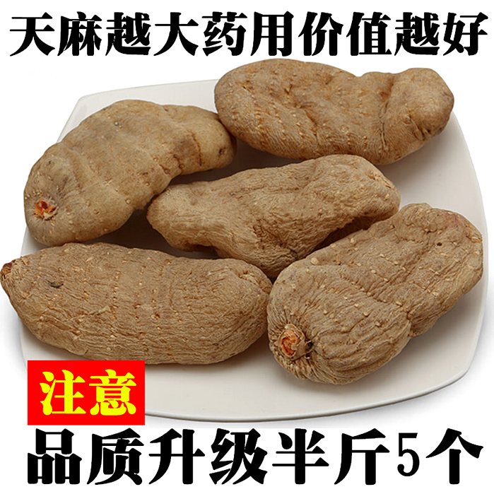 【天天特价】特级野生天麻天麻片天麻粉云南昭通小草坝红天麻野生