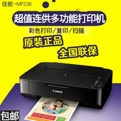 佳能MP236彩色喷墨打印机一体机家用复印扫描多功能学生照片连供