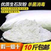 包邮 驱虫刷树净水质土壤改良 生石灰粉末养殖业菜地消毒杀菌10斤