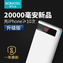罗马仕 充电宝20000毫安大容量手机通用聚合物移动电源 ROMOSS