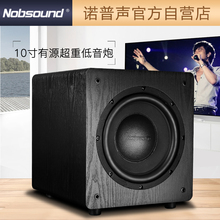 重低音有源炮音箱 100 诺普声 有源低音炮10寸低音炮 Nobsound