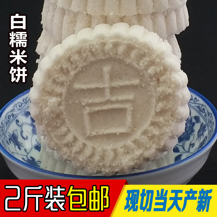 广西手工米饼 大米饼 米饼 白糯米饼 喜字饼 传统糕点