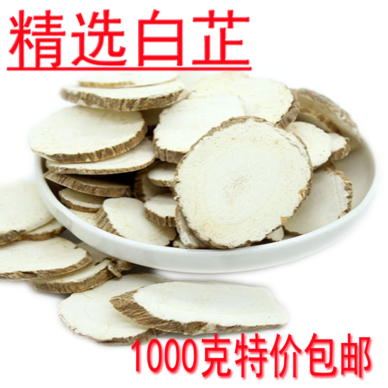 白芷 天然无硫中药材白芷片可免费破碎超细面膜粉1000克特价包邮