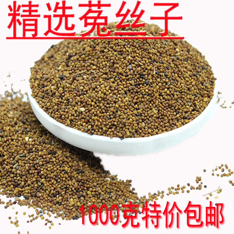 菟丝子 内蒙古天然野生中药材吐丝子可打粉1000克特价包邮