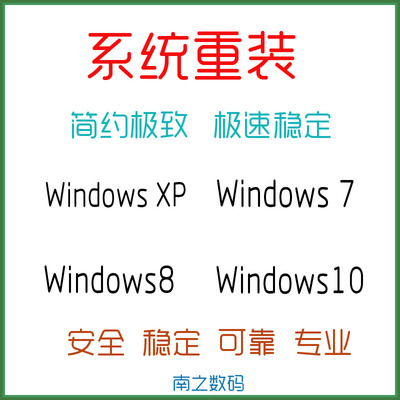 南宁电脑分区远程安装重装双系统32升64位在