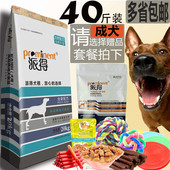 包邮 犬场专用牛肉钙奶通用型成犬主粮德牧边牧40斤 派得狗粮20KG