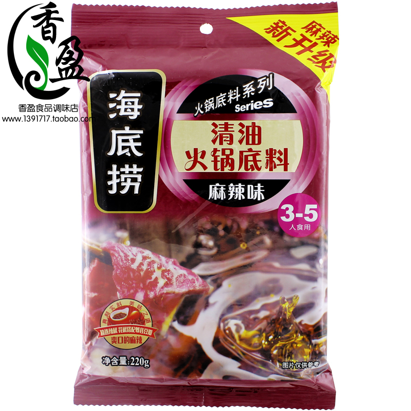 【海底捞清油麻辣味火锅底料220g】麻辣烫底料火锅调料串串香底料