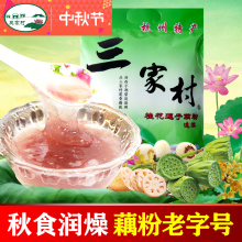 杭州特产桂花莲子西湖藕粉 农家纯手工莲藕粉400g 三家村速溶藕粉