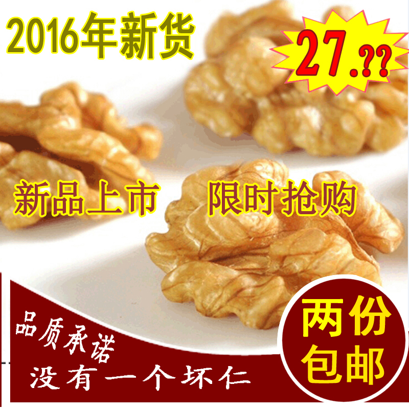 【天天特价】2016年新货纯天然 坚果山核桃 老树 原味 核桃仁500g
