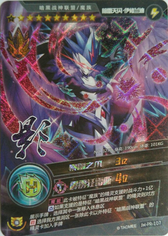 正版赛尔号精灵战争卡十星pr 暗雷天闪·伊修兰迪 第十一弹 绝版