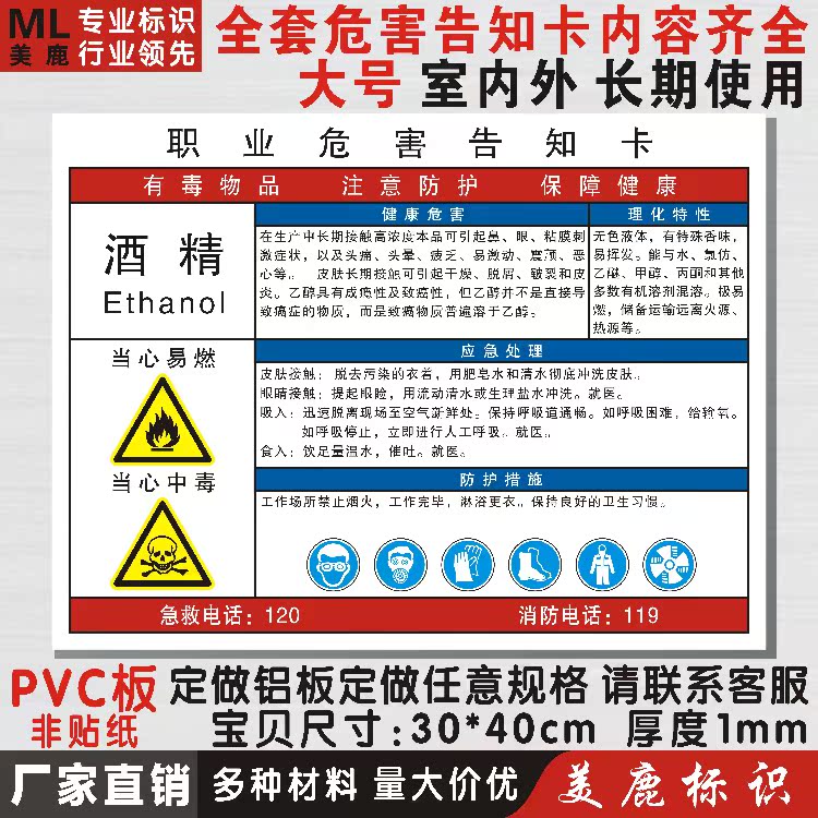 酒精职业病危害告知牌指示牌pvc反光膜指示标志牌工厂警示牌订制