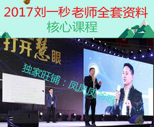 2017智慧大师刘一秒智慧全集打开慧眼攻心销售三玄智慧宗教智慧视频教程全集