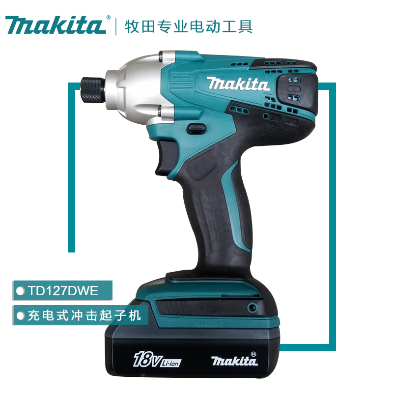 正品makita牧田td127dwe充电式冲击起子机锂电池大力矩耐用螺丝刀
