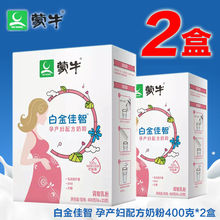 2盒含叶酸DHA乳双歧杆菌 双盒蒙牛欧世白金孕产妇奶粉400g