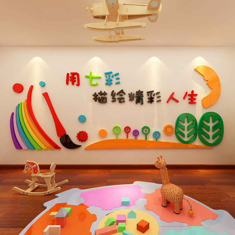 创意七彩3d立体墙贴画学校校园文化墙装饰贴纸教室布置亚克力墙贴
