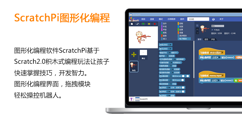 ScratchPi可编程电子积木兼容乐高创客教育sc