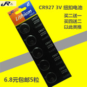 CR927纽扣电池 包邮 正姿护眼笔电池cr927电池3v 极容CR927电子927